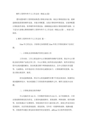 2020年硬件工程師個人總結