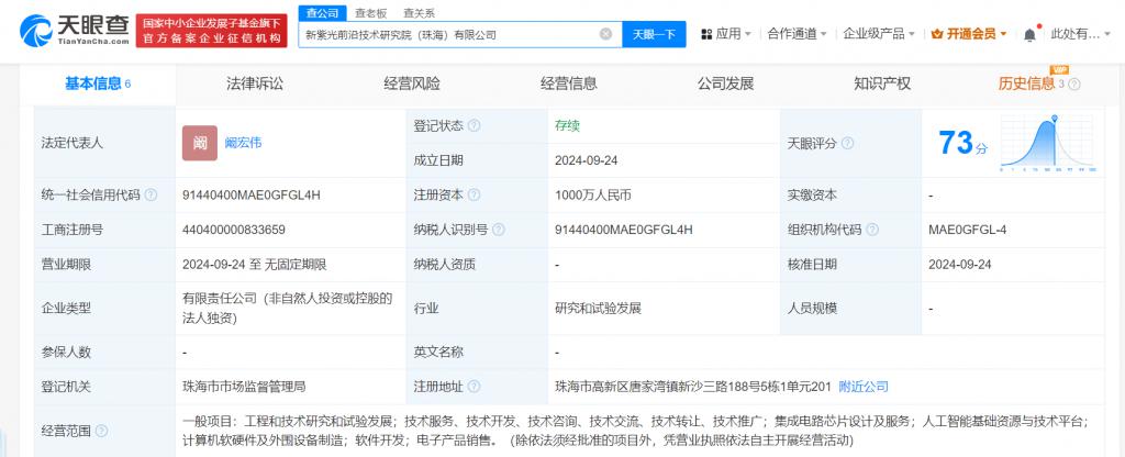 紫光集團珠海前沿技術研究院成立，注冊資本1000萬聚焦計算機軟件技術開發(fā)