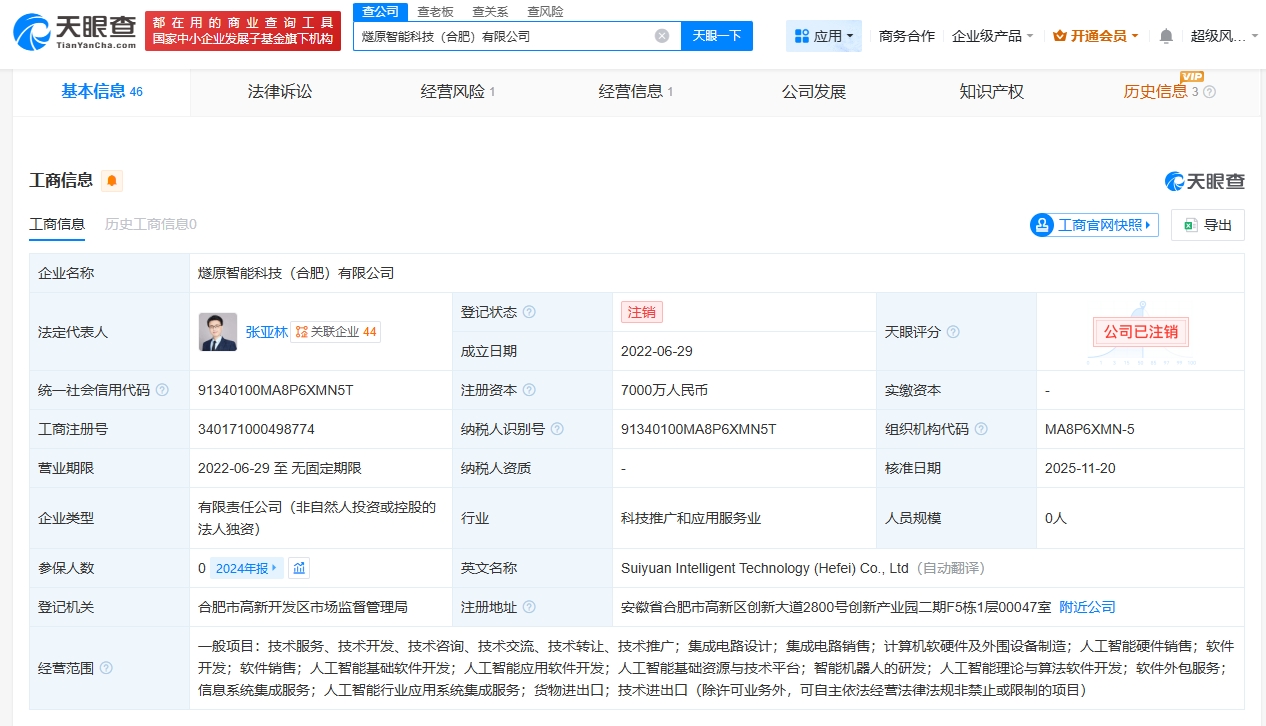 燧原科技旗下合肥智能科技公司注銷，硬件戰略調整引發關注