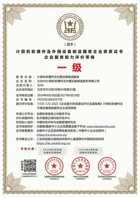 計算機軟硬件及外圍設備制造服務企業資質證書 投標制勝的關鍵加分項與ESCE計算機軟件技術開發