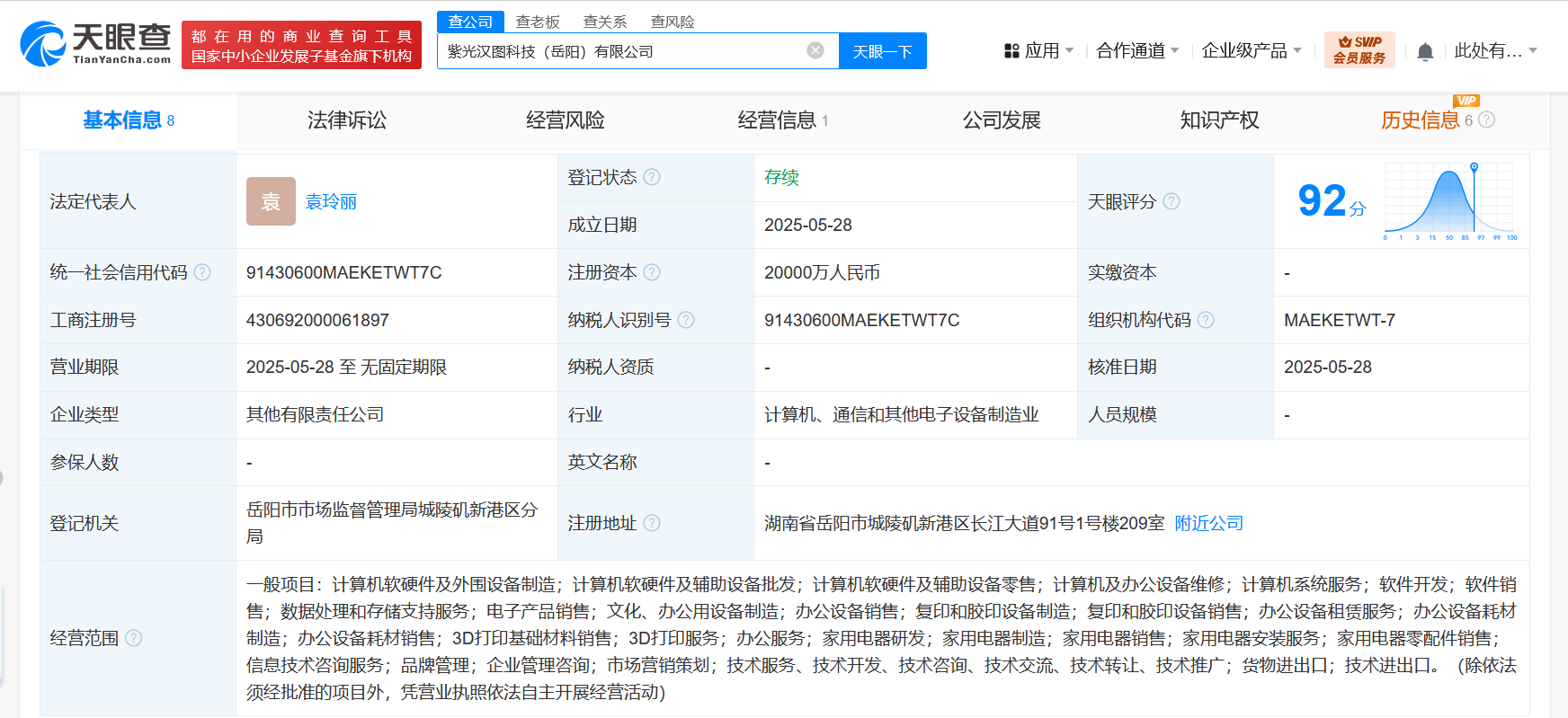 新紫光集團布局岳陽 2億注冊資本科技公司啟航，聚焦計算機軟件技術(shù)開發(fā)