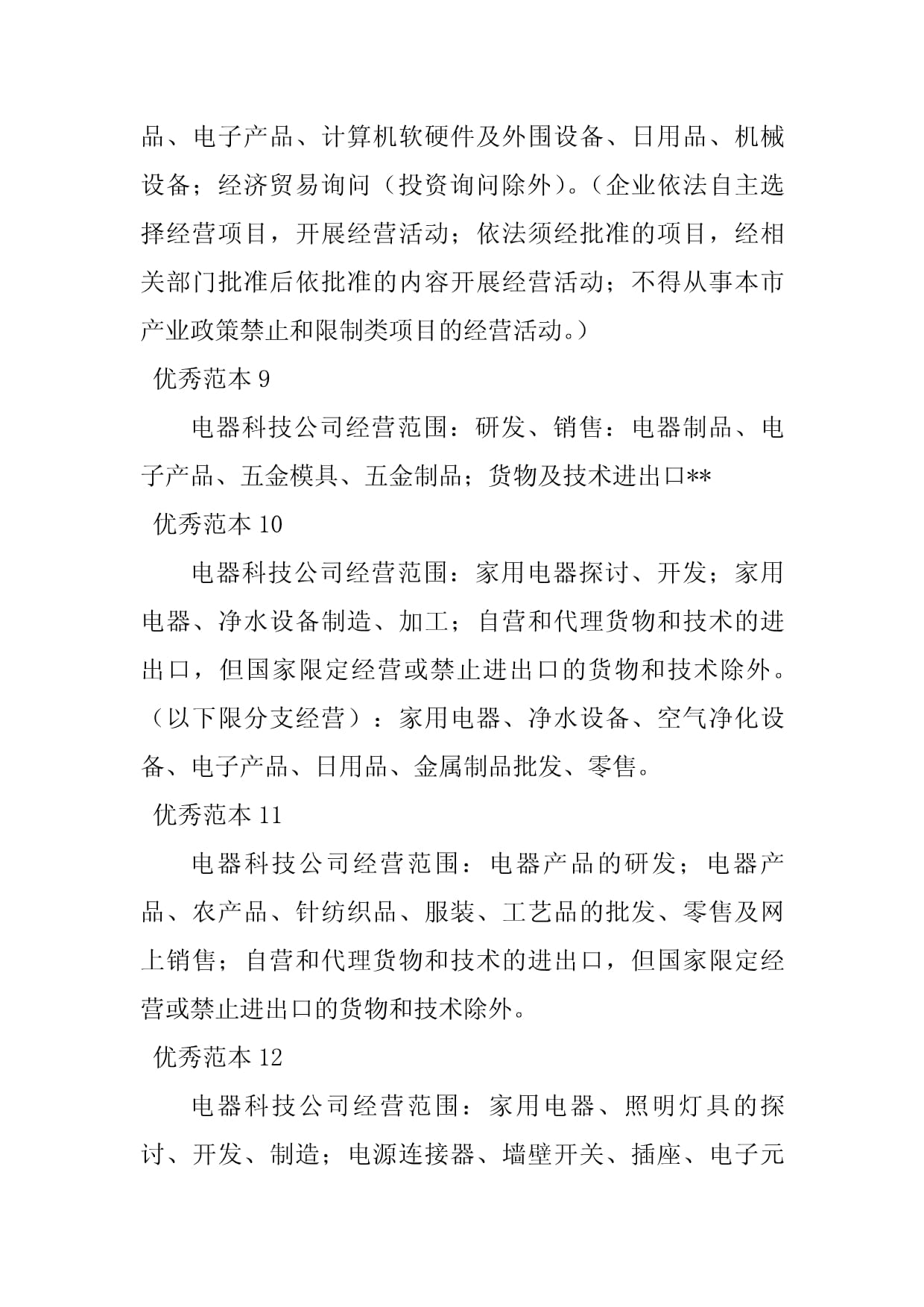 2023年電器科技經(jīng)營許可證范圍與計算機軟硬件一體化管理心得