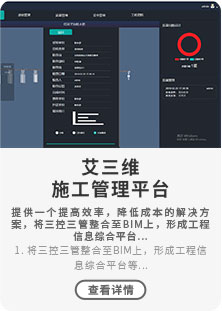 1.將三控三管整合至BIM上，形成工程信息綜合平臺(tái)等...