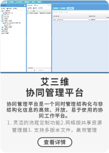 1.靈活的流程定制功能2.網(wǎng)絡(luò)版共享資源管理器3.支持多版本文件，高效管理