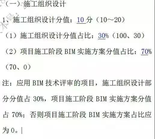 BIM招投標快訊|首個應用BIM技術(shù)的電子招標項目完成開評標 近期，全國首個應用BIM技術(shù)的電子招投標項目“萬寧市文化體育廣場-體育廣場項目體育館、游泳館”項目在海南省人民政府政務服務中心順利完成開評標工作。該項目評標會的順利完成，標志著工程招標投標領域正式進入三維模型時代，繼傳統(tǒng)紙質(zhì)招投標到電子化招投標變革成功后又一次取得革命性的創(chuàng)新跨越發(fā)展，實現(xiàn)了從電子化招投標到可視化、智能化變革，并為后續(xù)的人工智能評標和大數(shù)據(jù)應用打下了良 好的基礎。 何為BIM招投標？ 市場主體的認知分為3種： 第一種：在建設工程的招標文件中，明確中標后BIM實施的要求。投標人基于招標人的要求，在編制投標文件時，在專項方案中增加BIM相關章節(jié)，以實施方案策劃書的形式呈現(xiàn)。 第二種：在建設工程的招標文件中，規(guī)定除了常規(guī)的標書文件（技術(shù)標、商務標）外，投標人需要基于招標人給的圖紙進行BIM建模，提交BIM模型源文件以及BIM衍生物（如深化設計、漫游、材料統(tǒng)計等）。 第三種：在建設工程招投標文件中，規(guī)定制作BIM標書。要求將評標過程的各項評審點，集成到BIM模型上，通過BIM模型來展示投標方案。 以上3種是從近三年的實際招標文件中的截取的，可以看到BIM招投標的演變過程：考察BIM實施方案編寫能力、BIM建模及實施方案編寫能力、應用BIM技術(shù)完成項目的能力。 可以得出結(jié)論：BIM招投標是以BIM模型為基礎，集成進度信息、商務報價等信息，動態(tài)可視化呈現(xiàn)評標專家關注的評審點，提升標書評審質(zhì)量和評審效率，幫助招標人選擇最優(yōu)中標人的招投標方法。 BIM招投標對各方主體的影響 基于BIM的電子招標投標系統(tǒng)建設，提升了建設工程招投標專業(yè)化程度，加強了招投標主體之間協(xié)作，提高了評標質(zhì)量和效率，推動了建設工程設計、施工、竣工驗收、運維各階段的有機銜接，促進了建筑行業(yè)的發(fā)展。 （1）對于招標人，BIM技術(shù)有助于參與招標文件編制各方的協(xié)同工作；有利于招投標主體之間的數(shù)據(jù)交換與協(xié)同，使招投標更加流暢和信息對等；有利于將工程上一階段成果應用到下一階段，實現(xiàn)設計、施工、竣工驗收、運維各階段的緊密銜接。 （2）對于投標人，BIM技術(shù)的應用，有助于投標單位更加深入地了解擬投標項目實際情況，也為企業(yè)自身管理能力和盈利能力的掌控提供了資源和數(shù)據(jù)積累；同時，投標單位通過對于投標BIM模型與企業(yè)成本數(shù)據(jù)庫的綜合應用，可以進行快速投標。 （3）對評標委員會，基于BIM的評標系統(tǒng)可以為專家提供直觀的方案展示，專家在評審中可以對建筑物外觀、內(nèi)部結(jié)構(gòu)、周圍環(huán)境、各個專業(yè)方案等進行詳細分析和對比，并且可以借助BIM方案展示，模擬整個施工過程進度和資金計劃，使得評標過程更加科學、全面、高效和準確。 （4）對于行業(yè)管理與發(fā)展，BIM技術(shù)促進了行業(yè)管理信息化改革進程，提升了精細化管理水平。基于BIM的招標投標，使行業(yè)監(jiān)督管理更加深入與便捷，促進行業(yè)各方主體和從業(yè)人員更快地掌握與應用BIM技術(shù)，推動建設工程設計、施工、竣工驗收及運維階段的有機銜接，從而提高整個建筑行業(yè)精細化管理水平。 技術(shù)標方面要想中標，技術(shù)標非常關鍵，尤其是很多高大難的工程，那么BIM技術(shù)在投標階段可以發(fā)揮哪些作用呢？技術(shù)標又如何讓專家感興趣、認可呢？ 碰撞檢查：減少返工、節(jié)約工期、減低建造成本 BIM最直觀的特點在于三維可視化，利用BIM的三維技術(shù)在施工前期、中期可以進行碰撞檢查，這樣既可以優(yōu)化項目設計，減少在建筑施工階段可能存在的錯誤損失和返工的可能性，又加快了施工進度，為業(yè)主減低建造成本。 虛擬施工：通過模型提前預知施工難點，提出切實可行施工方案 運用BIM三維可視化功能再加上時間維度，利用碰撞優(yōu)化后的三維管線方案，可以進行施工交底、施工模擬，發(fā)現(xiàn)工程的重難點施工部位，按照場地特點、國家規(guī)范制定詳細的施工方案，將施工方案模型化、動漫化，讓評標專家、甚至非工程行業(yè)出身的業(yè)主領導都對施工方案的各種問題和情況了如指掌。 優(yōu)化安全文明施工方案 BIM模型中，對洞口、臨邊、電梯井等存在安全隱患的位置，布置上安全圍欄，施工前，對施工人員進行安全交底，形象有直觀，讓施工人員對安全隱患位置有較深的影響，確保施工過程不出安全事故。 利用BIM，做到分區(qū)域統(tǒng)計材料用量，材料運輸一次到位，加快施工進度。 BIM不僅三維可視化，還是一個6D關聯(lián)數(shù)據(jù)庫。利用已經(jīng)建立的模型，可以準確快速的統(tǒng)計到每個區(qū)域、每個構(gòu)件的材料用量，點對點的材料運輸，使得材料一次性到位，減少材料的二次搬運，進而有效提高各工序的配合程度，加快施工進度。 提交運維BIM模型，方便業(yè)主管理 工程竣工后，向業(yè)主提供BIM資料數(shù)據(jù)庫，這是一種6D關聯(lián)數(shù)據(jù)庫，業(yè)主方可以根據(jù)各種條件快速檢索到相應資料，大大提升了物業(yè)管理能力。 BIM在招標階段可以有效為施工單位的商務標和技術(shù)標帶來價值。但BIM不是投標中的噱頭，業(yè)主也是希望通過BIM實現(xiàn)價值。因此，中標只是第一步，如何在施工過程中有效利用BIM節(jié)約工期、成本，提升建筑質(zhì)量，才是施工單位應該認真思考的問題。 展望 建設工程的招標投標工作已經(jīng)進入以“互聯(lián)網(wǎng)+”為標志，電子化為載體的新常態(tài)。以“互聯(lián)網(wǎng)+”為標志，BIM技術(shù)、大數(shù)據(jù)、電子化等三大科技手段正在促進建設工程招投標領域快速發(fā)展并產(chǎn)生質(zhì)的飛越，也為建筑業(yè)的改革發(fā)展帶來革命性、方向性的變化。招投標工作是建設領域的源頭，將BIM與招投標工作緊密結(jié)合，實現(xiàn)BIM在招投標階段的具體應用，具有重要意義。 在“2020年全面應用BIM技術(shù)”、“基于CIM的智慧城市”的大背景下，招投標作為建設工程全流程中一個重要環(huán)節(jié)，在招投標階段應用BIM技術(shù)，將促進整個建筑行業(yè)的科技水平提升和信息化變革。