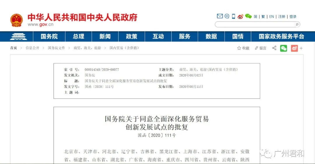 國(guó)務(wù)院同意！在21個(gè)市，28個(gè)省開展貿(mào)易創(chuàng)新發(fā)展試點(diǎn)