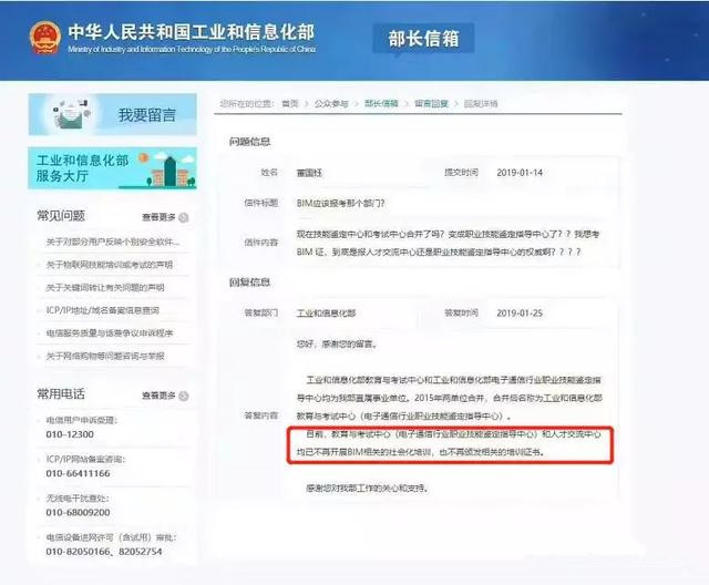 工信部不頒發(fā)BIM證書了