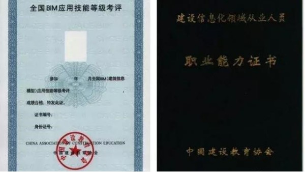 BIM證書這么多，哪個證書更好更有含金量！