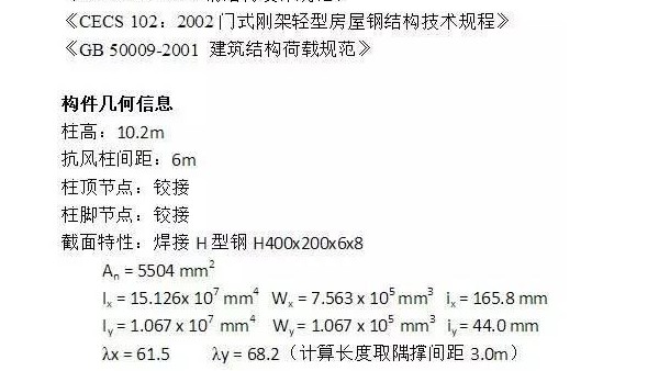 關(guān)于鋼結(jié)構(gòu)抗風(fēng)柱的計算方法