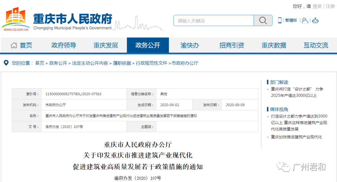 重慶市：大力扶植優(yōu)質(zhì)企業(yè)，全面推行BIM技術(shù)及裝配式，大力度減稅