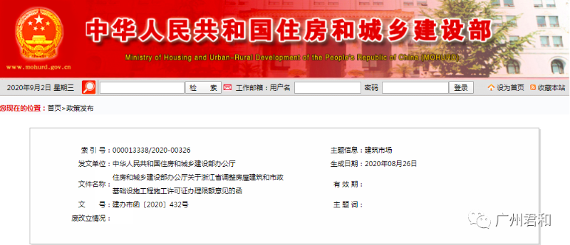 重磅！住建部復函：200萬元以下工程，不用辦理施工許可證！