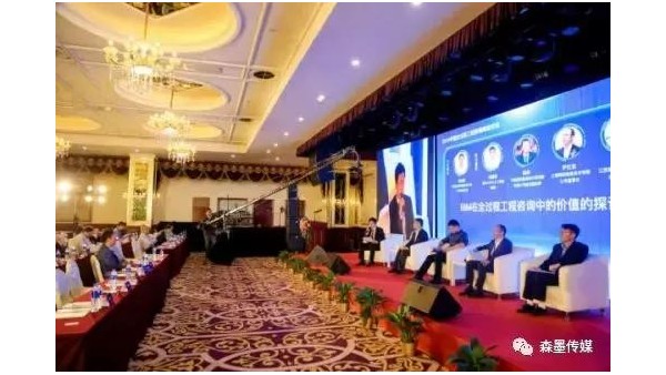 2019中國關(guān)于BIM在工程全過程生命周期咨詢的高峰論壇
