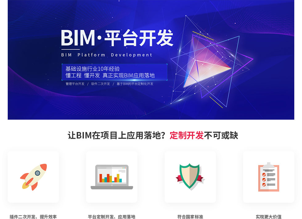 BIM平臺(tái)定制開(kāi)發(fā) 咨詢熱線4000333136