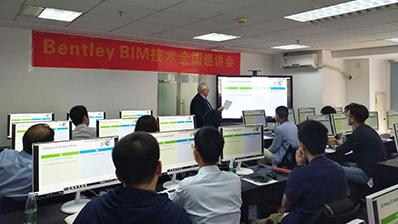 BentleyBIM技術(shù)全國(guó)巡講會(huì)在廣州圓滿結(jié)束