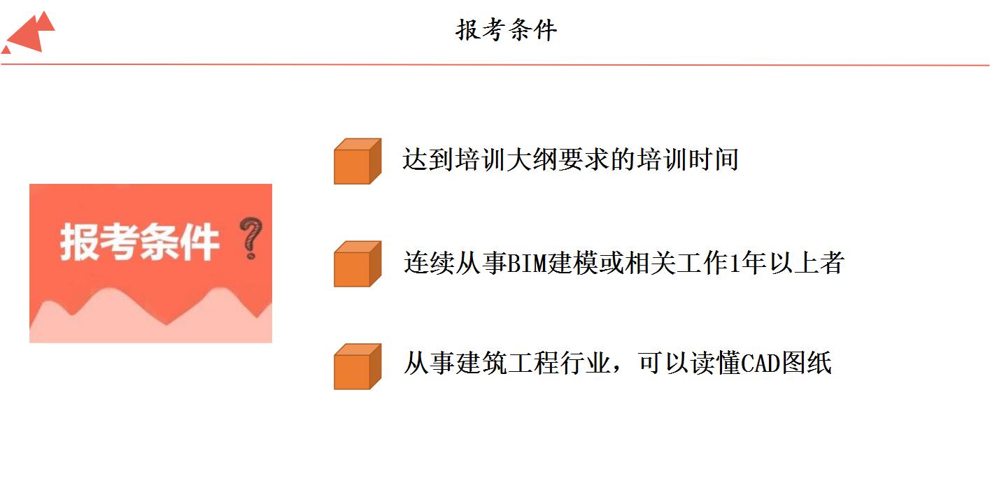 人社部圖學(xué)學(xué)會BIM建模師一級考試報名通知