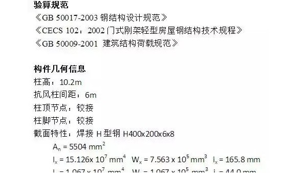 鋼結(jié)構(gòu)抗風(fēng)柱如何計算？