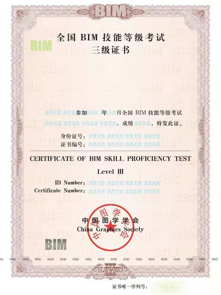 BIM高級（三級）工程師證書有用嗎？