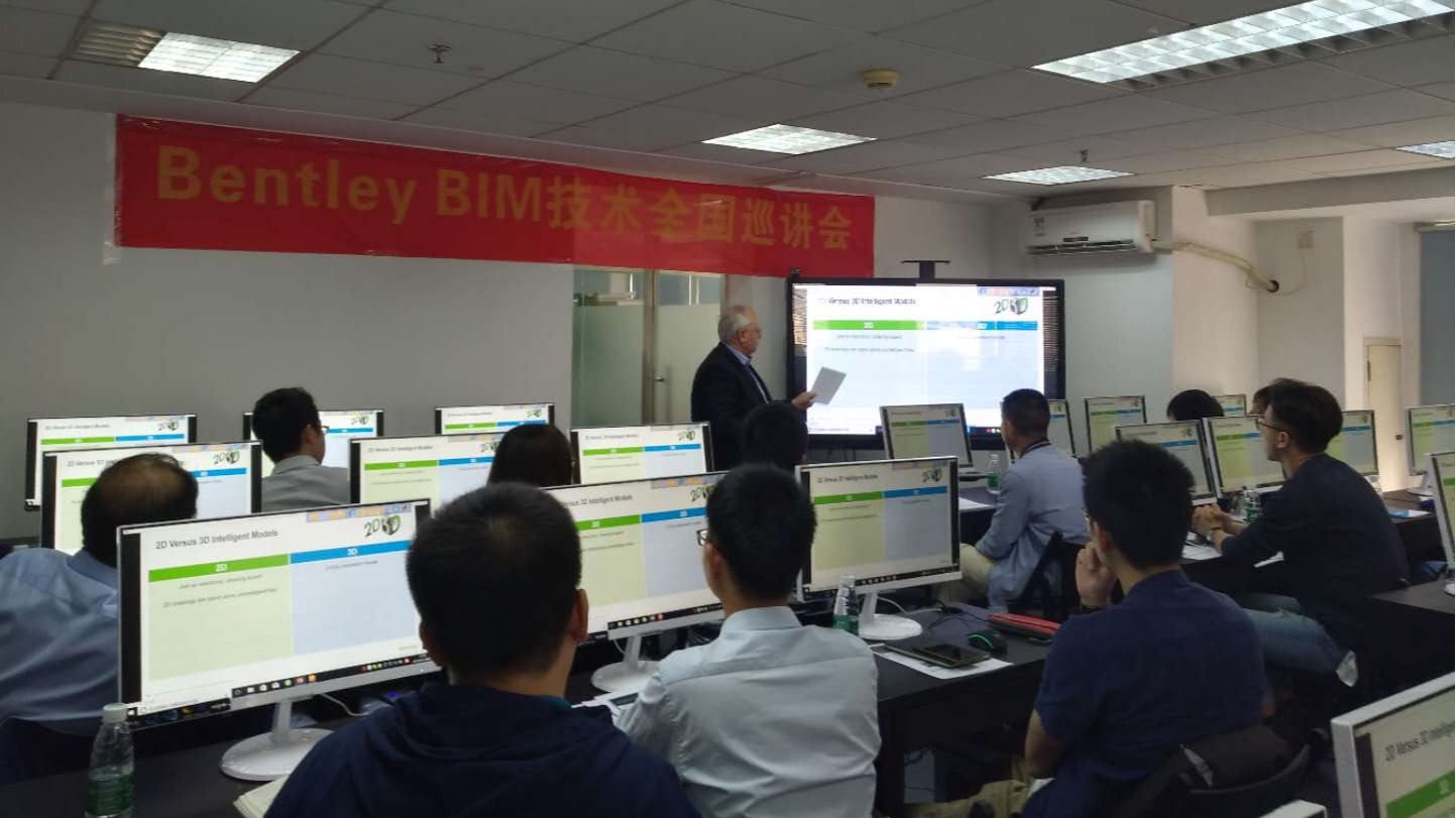 BentleyBIM技術(shù)全國巡講會在廣州順利舉行