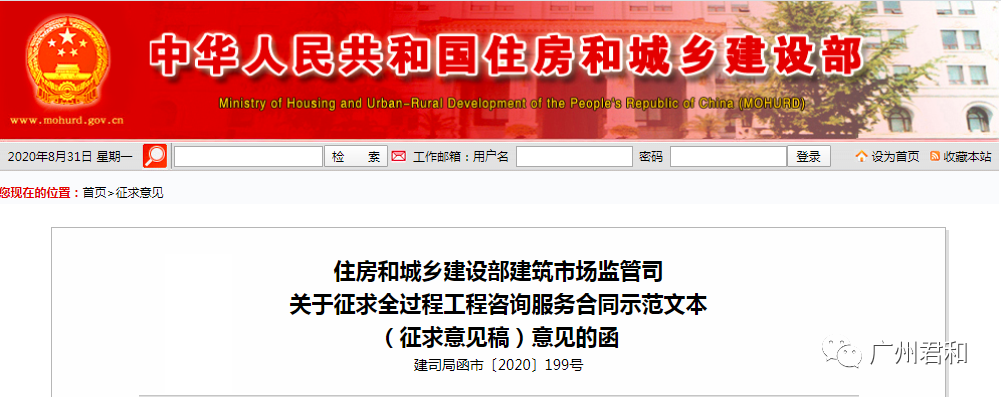 重磅！剛剛住建部發(fā)布《全過程工程咨詢服務(wù)合同示范文本 》