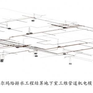 【給排水】清遠沃爾瑪給排水工程BIM輔助工程結(jié)算
