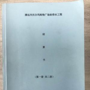 清遠沃爾瑪給排水工程BIM輔助工程結算