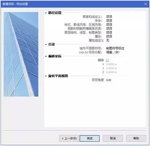 裝配式建筑：Planbar基礎(chǔ)系列：1.1創(chuàng)建項目