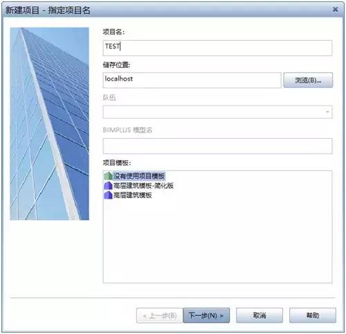 裝配式建筑：Planbar基礎(chǔ)系列： 1.1創(chuàng)建項目