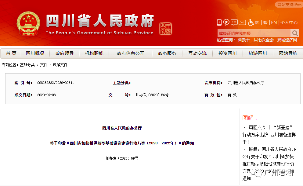 重磅！四川省力爭(zhēng)3年內(nèi)讓新型基礎(chǔ)設(shè)施建設(shè)取得突破性進(jìn)展