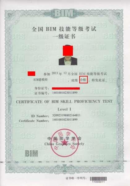 2019最新全國BIM二級技能等級考試報名條件