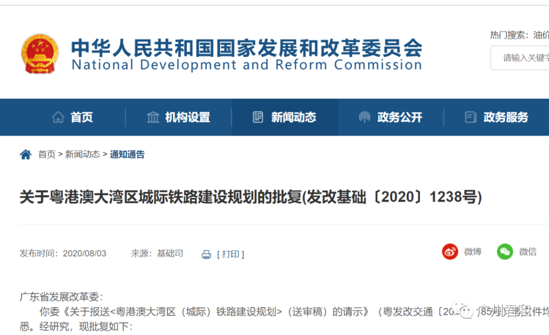 投資4741億！國家發(fā)改委批復(fù)粵港澳大灣區(qū)城際鐵路建設(shè)規(guī)劃！