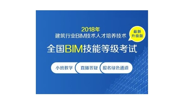 BIM一級(jí)建模師和二級(jí)建模師的區(qū)別有哪些
