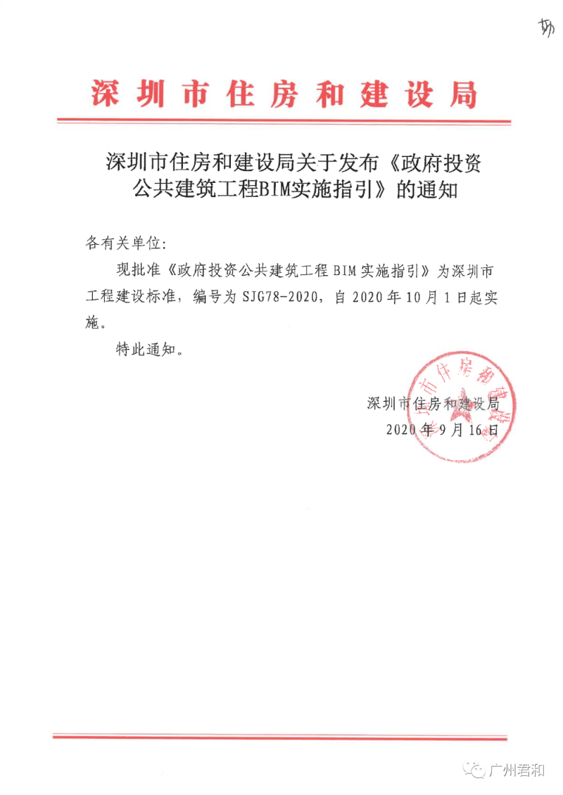 10月1日實(shí)施!深圳住建局發(fā)布《政府投資公共建筑工程BIM實(shí)施指引》