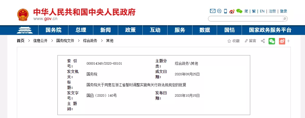 國務(wù)院：同意浙江省實施施工圖分類審查，低風(fēng)險項目可不圖審！