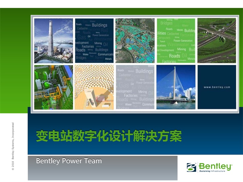 BIM技術(shù)在電力工程中的應(yīng)用，電力行業(yè)解決方案