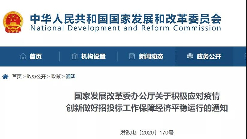 國家發(fā)改委：全面推行全面推行在線投標(biāo)、開標(biāo)、異地評標(biāo)