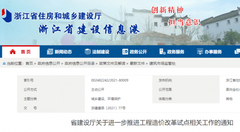 省廳：取消最高投標(biāo)限價(jià)按“定額計(jì)價(jià)”!