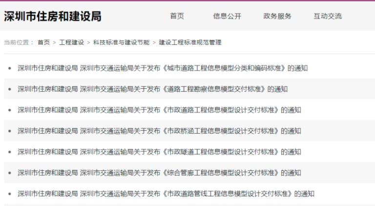 4月1日實(shí)施！深圳市住建局、交通運(yùn)輸局發(fā)布七本BIM地方標(biāo)準(zhǔn)