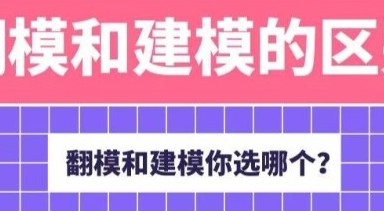 BIM翻模與建模最大的差別在哪？