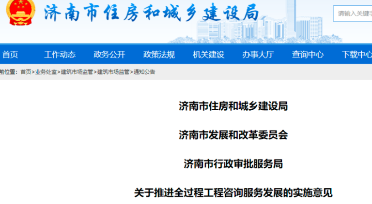 全面推廣全過程工程咨詢服務(wù)！又一地……