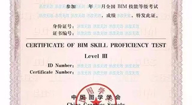 圖學(xué)會(huì)“全國 BIM 技能等級考試”三級（建筑設(shè)計(jì)）樣題