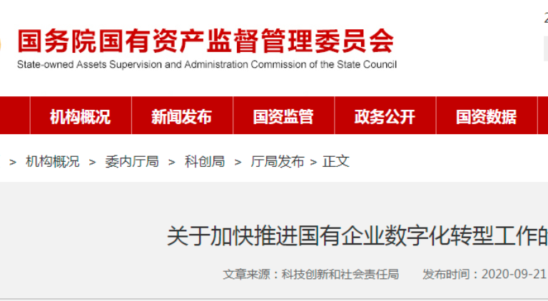 國資委：開展BIM、三維數(shù)字化協(xié)同設(shè)計(jì)、提高BIM技術(shù)覆蓋率