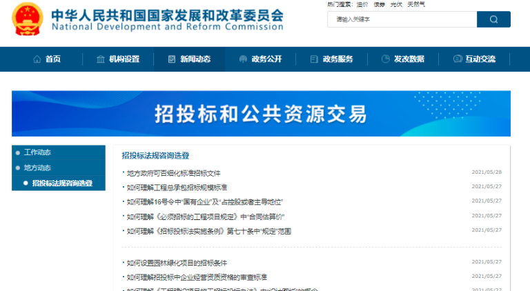 國(guó)家發(fā)改委集中答復(fù)招標(biāo)投標(biāo)行業(yè)疑難問(wèn)題