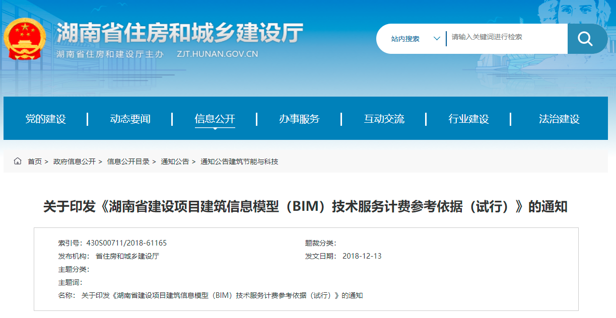 湖南BIM技術(shù)收費(fèi)標(biāo)準(zhǔn)