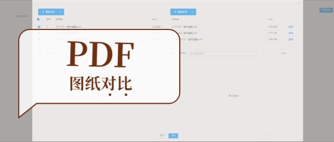 工程PDF圖紙修改怎么對比？如何準確快速找出圖紙修改的地方？