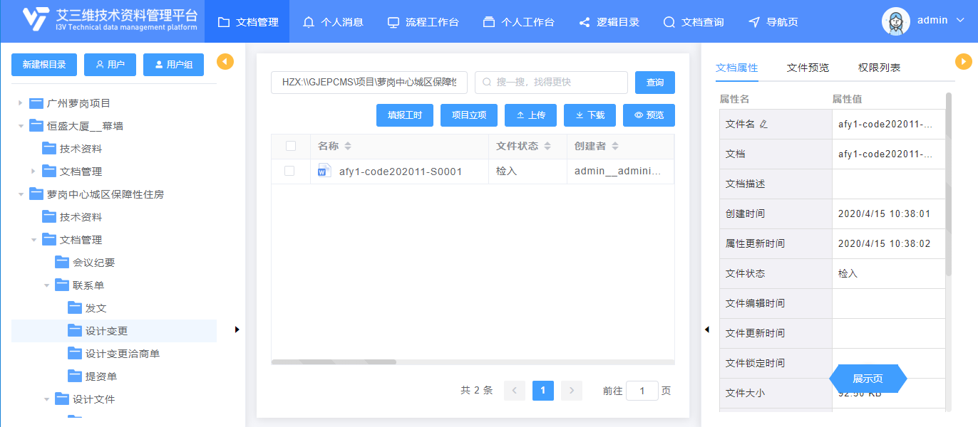 艾三維工程設(shè)計協(xié)同平臺