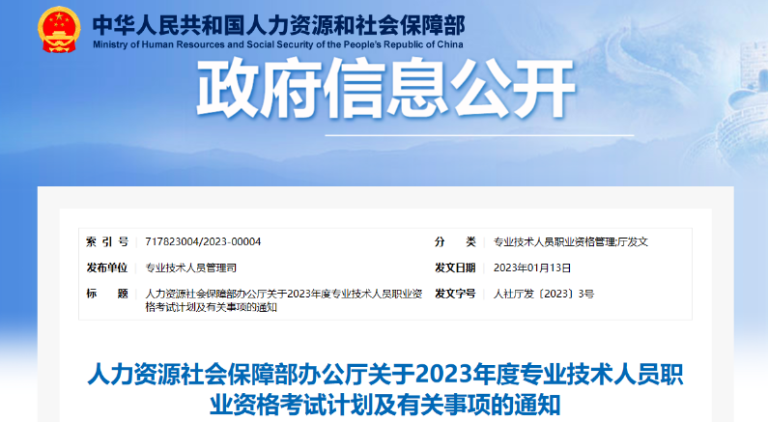 人社部發(fā)布通知：一建、一造2023補(bǔ)考時(shí)間
