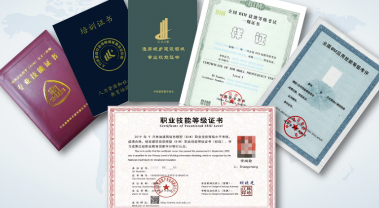BIM證書(shū)1