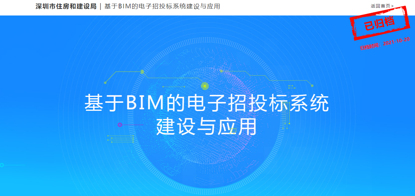 深圳BIM招投標(biāo)政策
