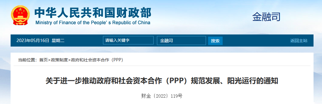 PPP政策-政策回暖-財(cái)政部-關(guān)于進(jìn)一步推動(dòng)政府和社會(huì)資本合作（PPP）規(guī)范發(fā)展、陽光運(yùn)行的通知