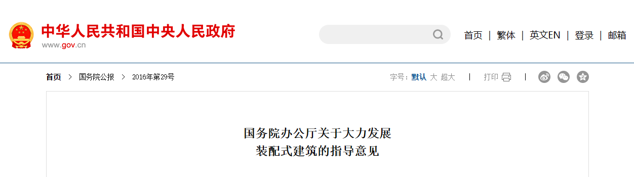 裝配式建筑政策補助2-國務(wù)院